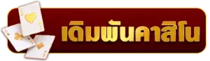 ฝาก 25 รับ 100 ทํา ยอด 500 ถอน ได้ 300 casino