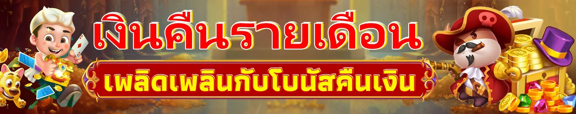 ฝาก 25 รับ 100 ทํา ยอด 500 ถอน ได้ 300